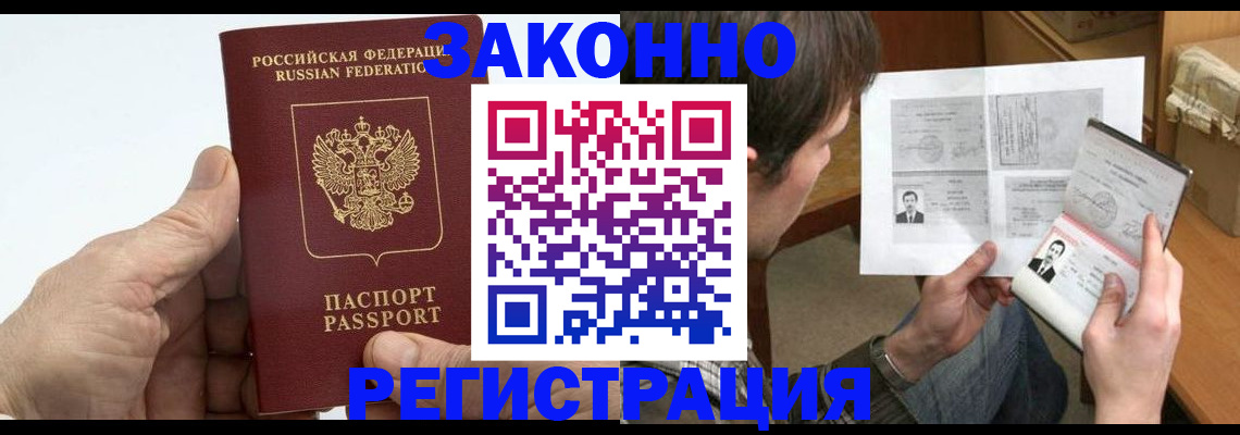 прописка от собственника в Лебедяни