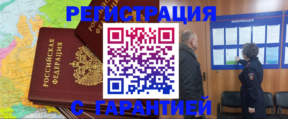 временная регистрация для всех в Лебедяни