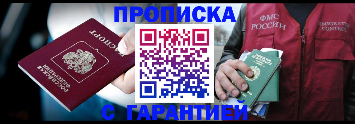 прописка для военкомата в Лебедяни