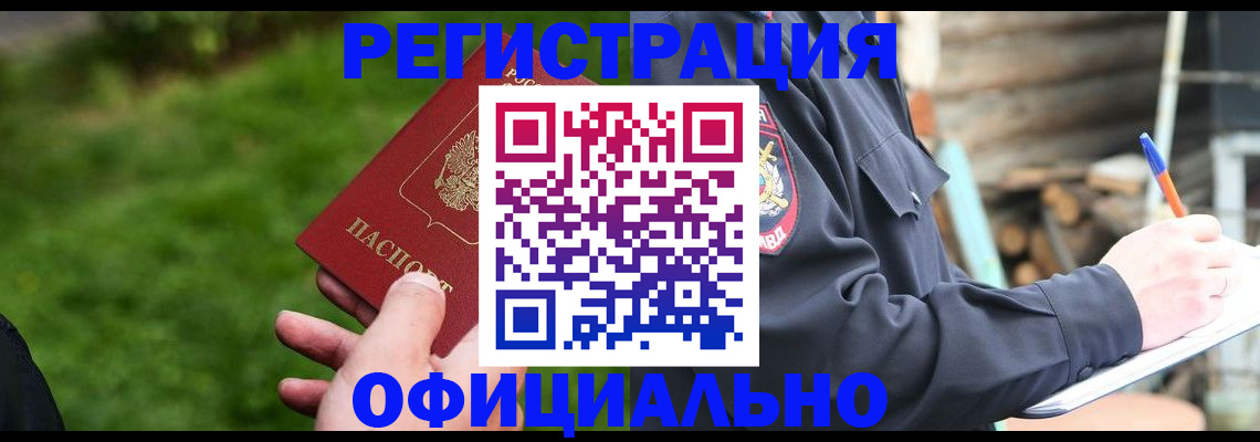 временная регистрация надежно в Лебедяни