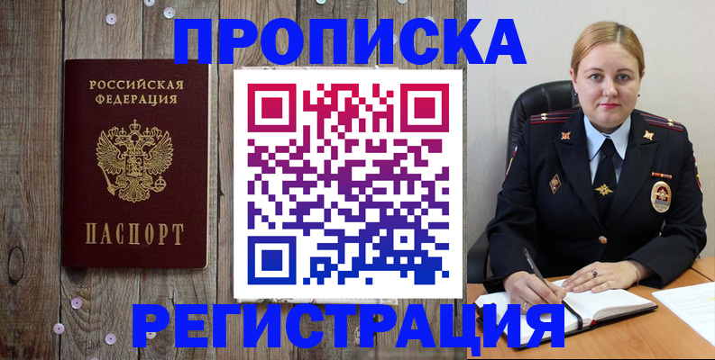 временная регистрация купить в Лебедяни